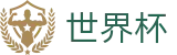 2026世界杯体育下注官方入口 - 足球竞猜中心